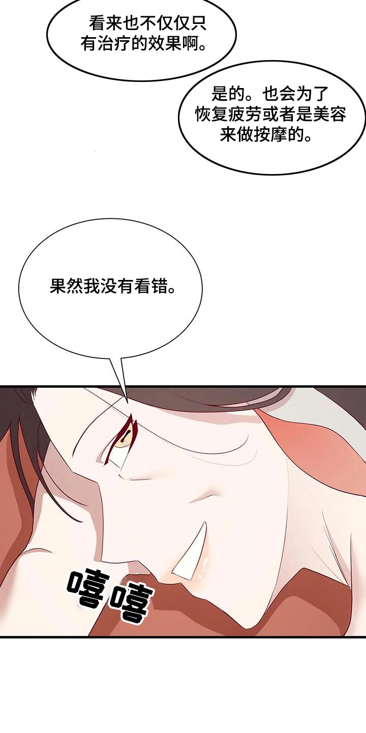 海市蜃楼钢琴谱漫画,第141章：喜欢2图