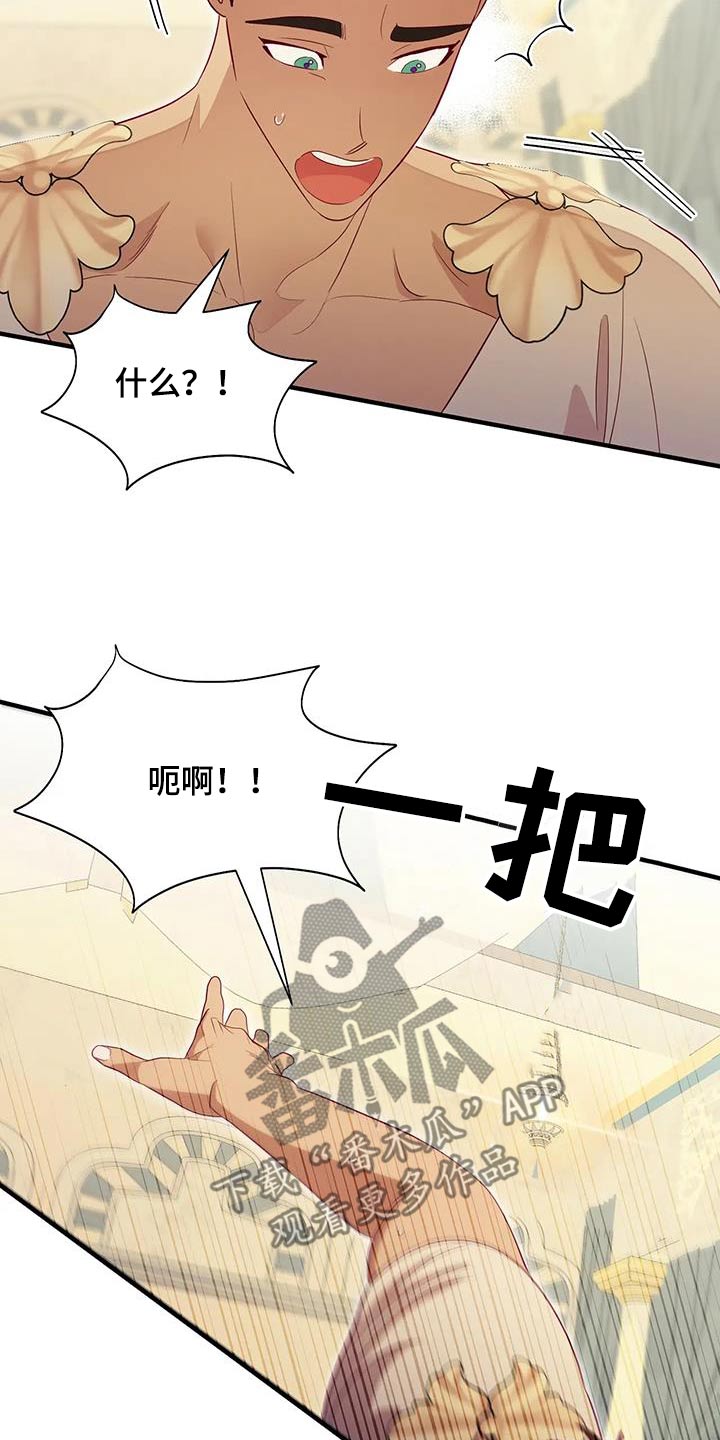 海市蜃楼歌曲歌词漫画,第140章：匆忙2图