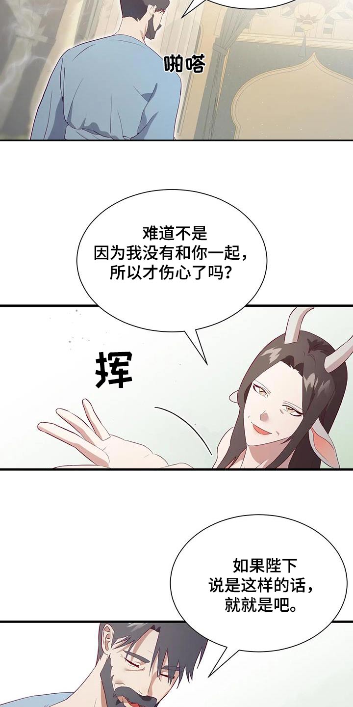 海市蜃楼歌曲歌词漫画,第140章：匆忙2图