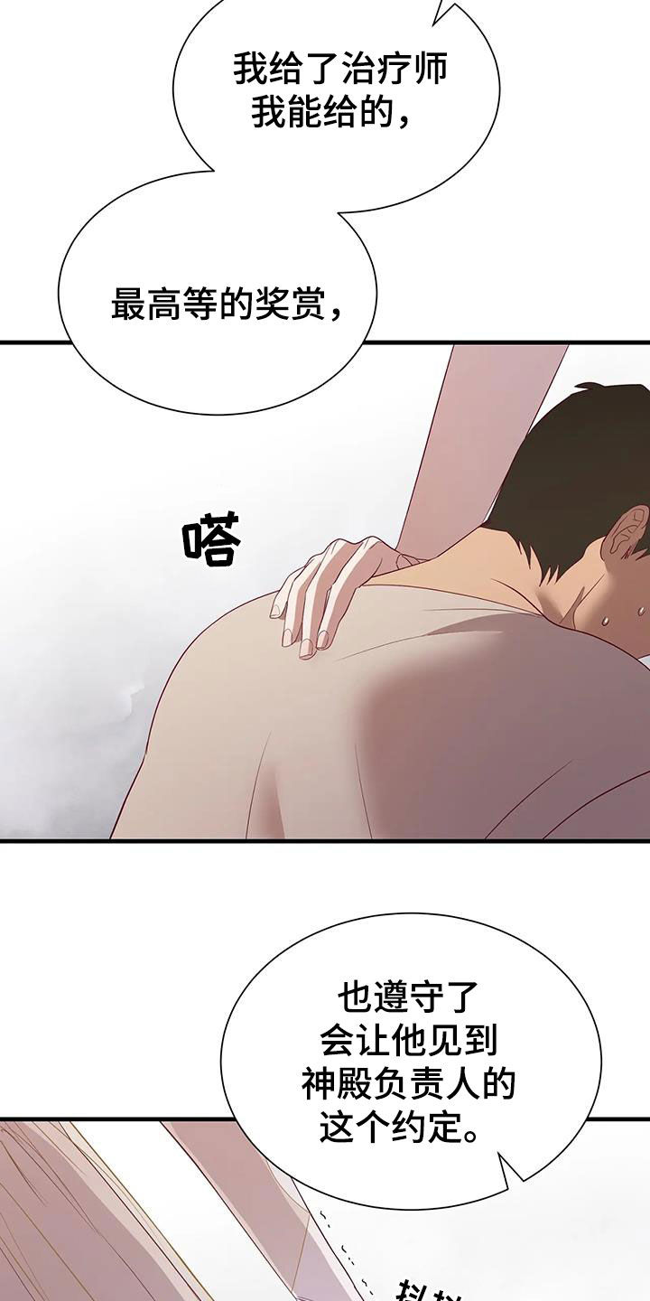 海市蜃楼歌曲歌词漫画,第137章：选择2图