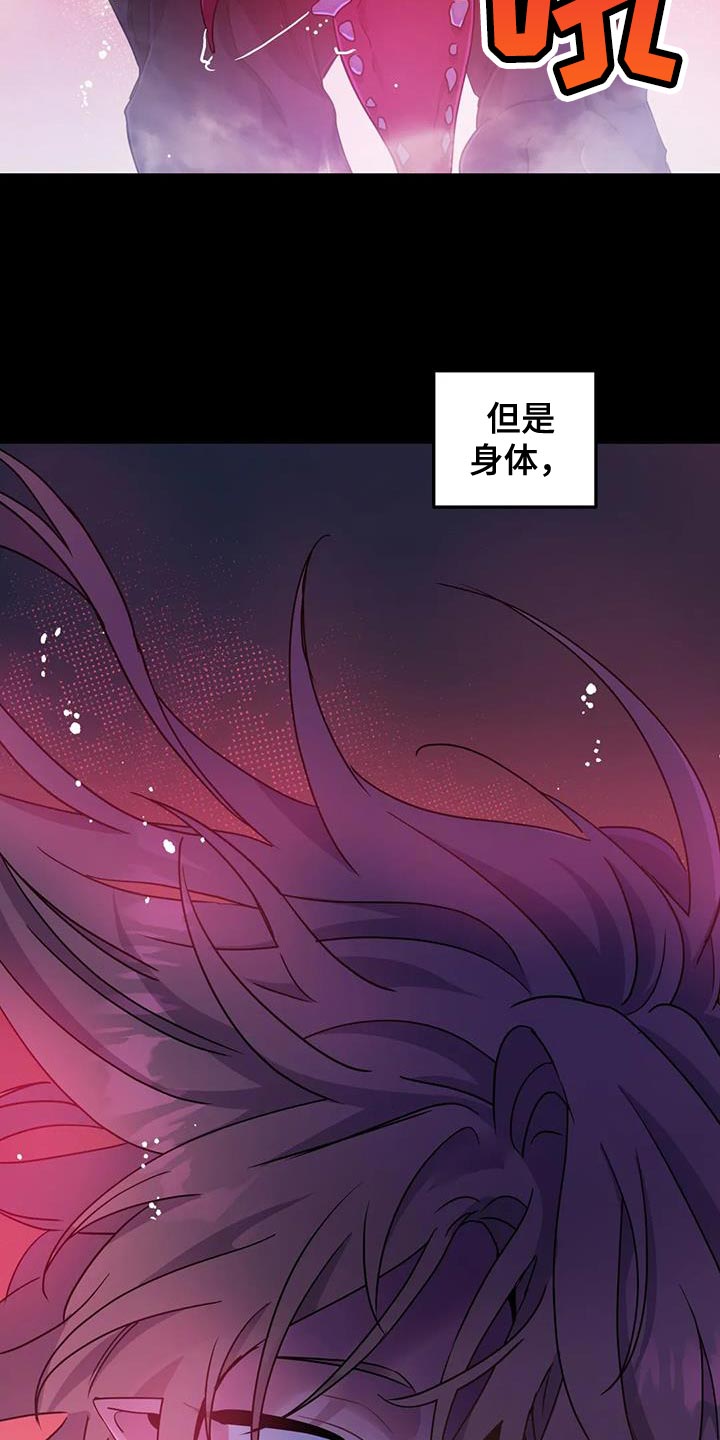 魔王逆谋未删减在线观看漫画,第73章：【第二季】没有记忆2图