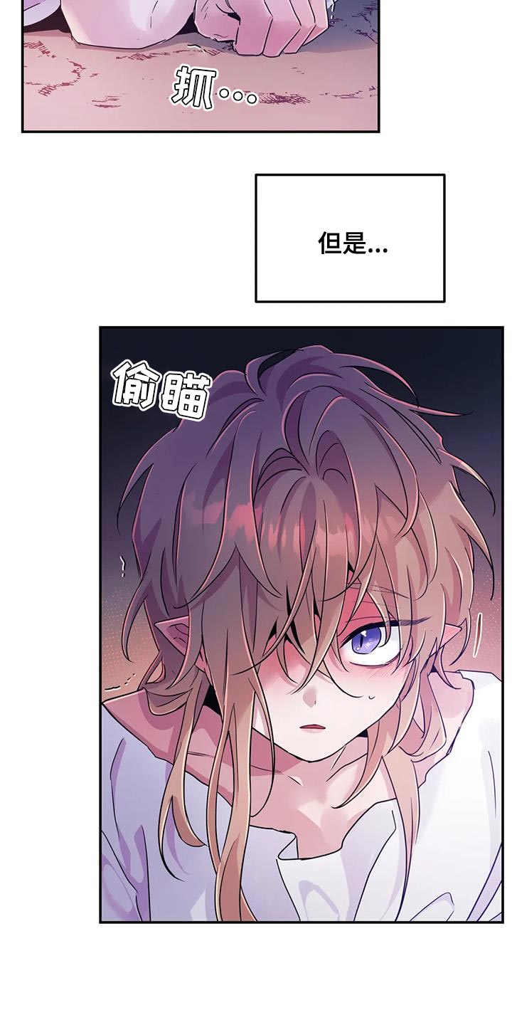 魔王逆谋漫画,第73章：【第二季】没有记忆2图