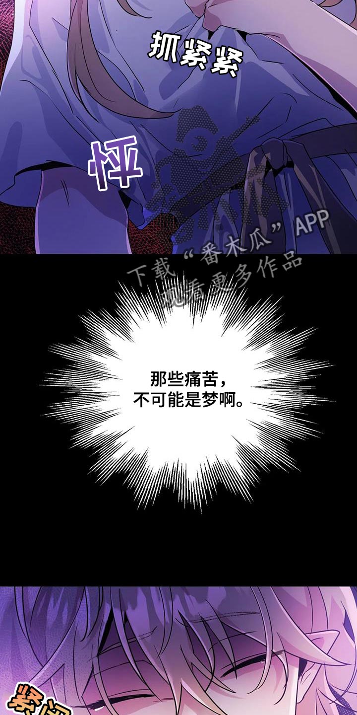 魔王逆谋漫画,第72章：【第二季】不靠谱2图