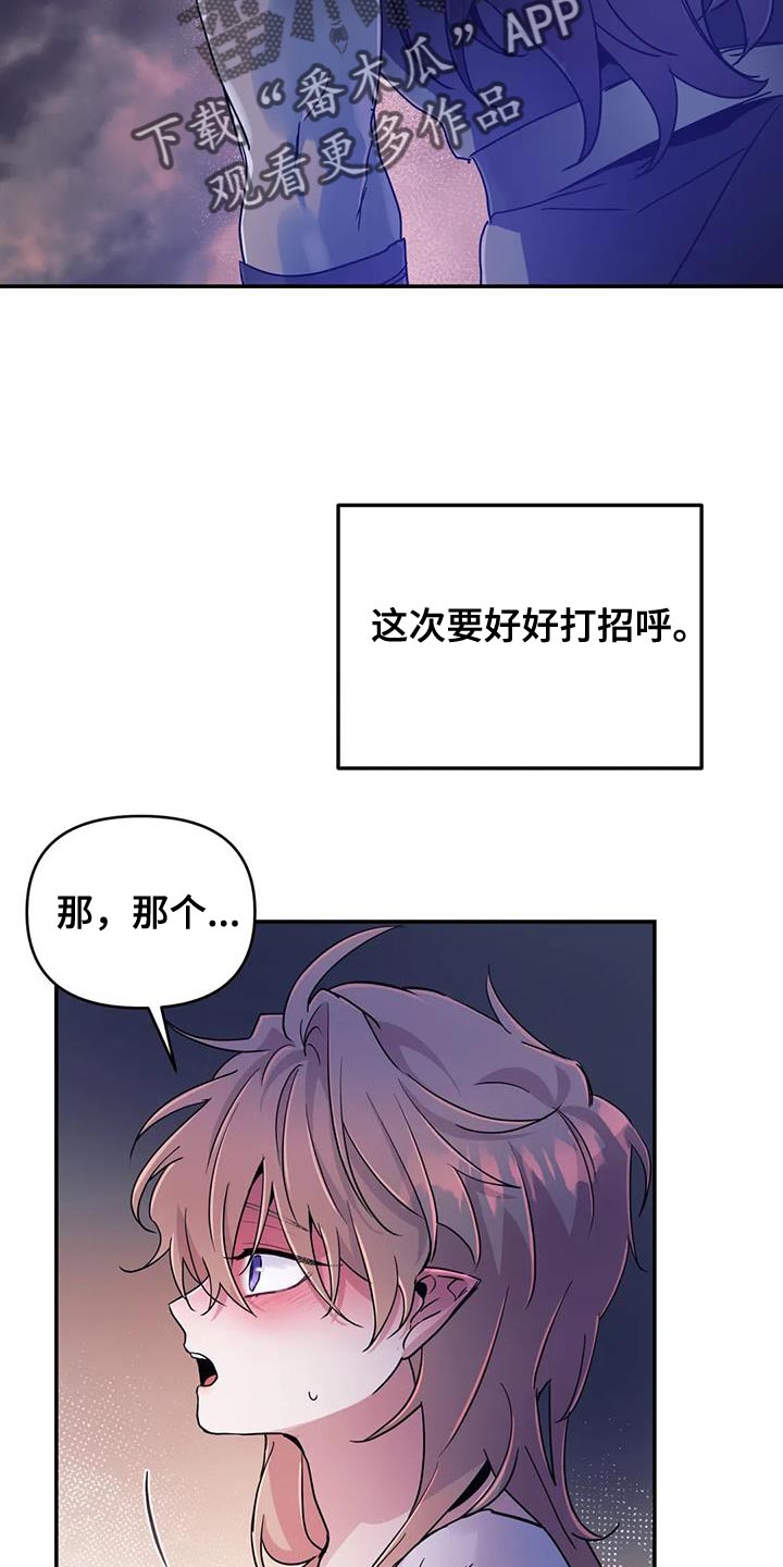 魔王逆谋漫画,第73章：【第二季】没有记忆2图