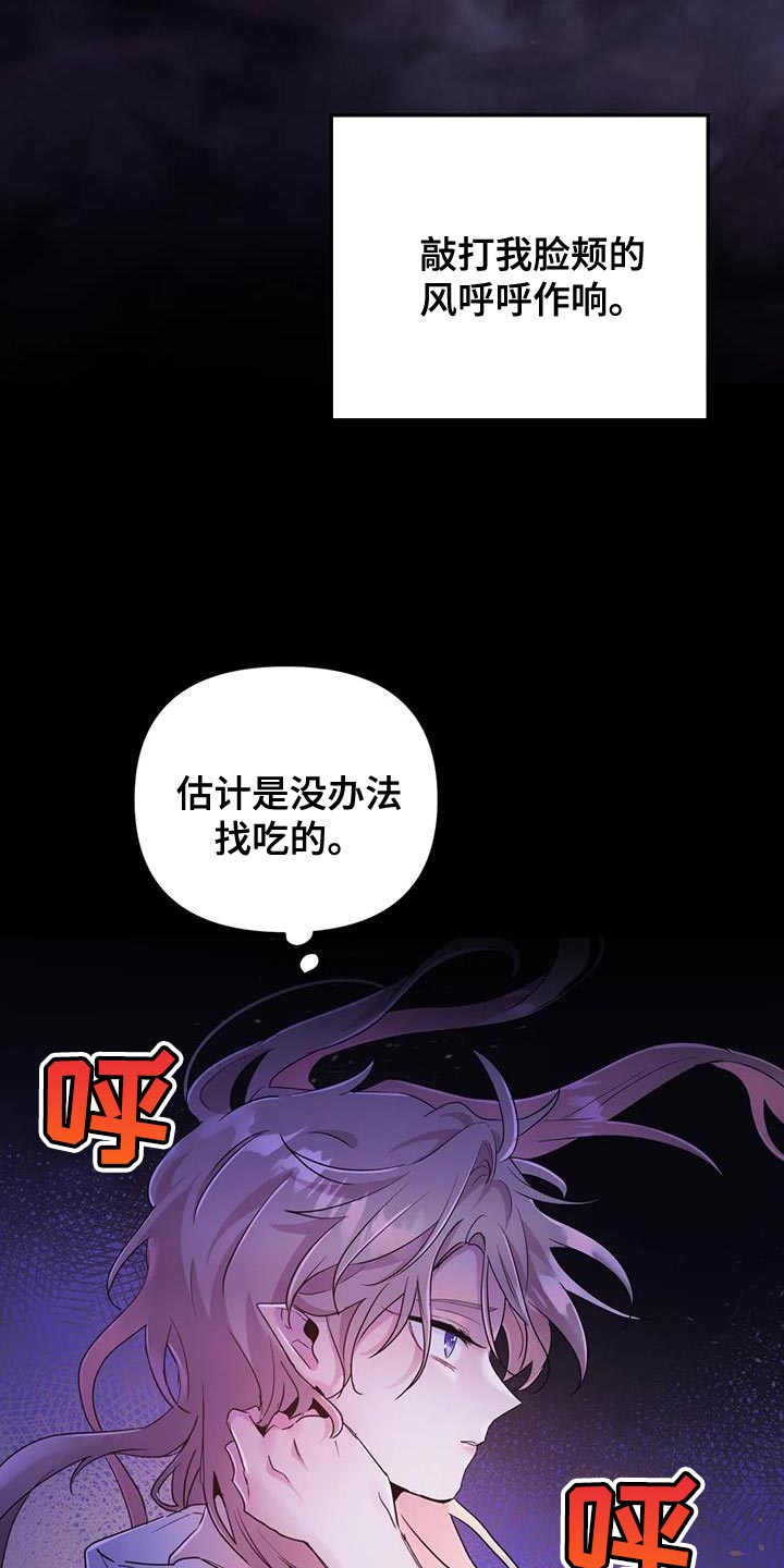 魔王谋逆漫画原版免费观看漫画,第72章：【第二季】不靠谱1图