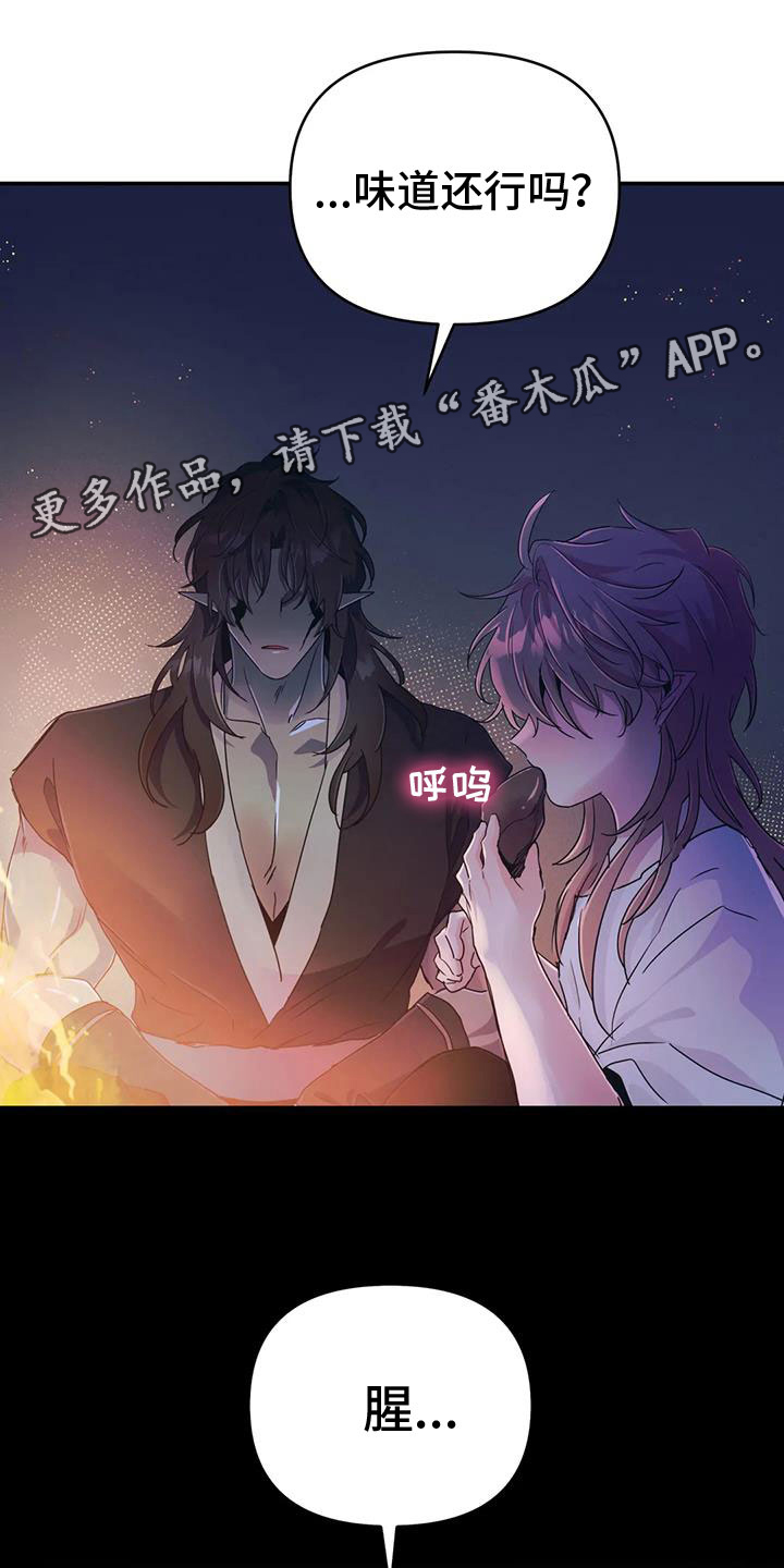 魔王逆谋100-200集合集漫画,第74章：【第二季】帮帮我2图