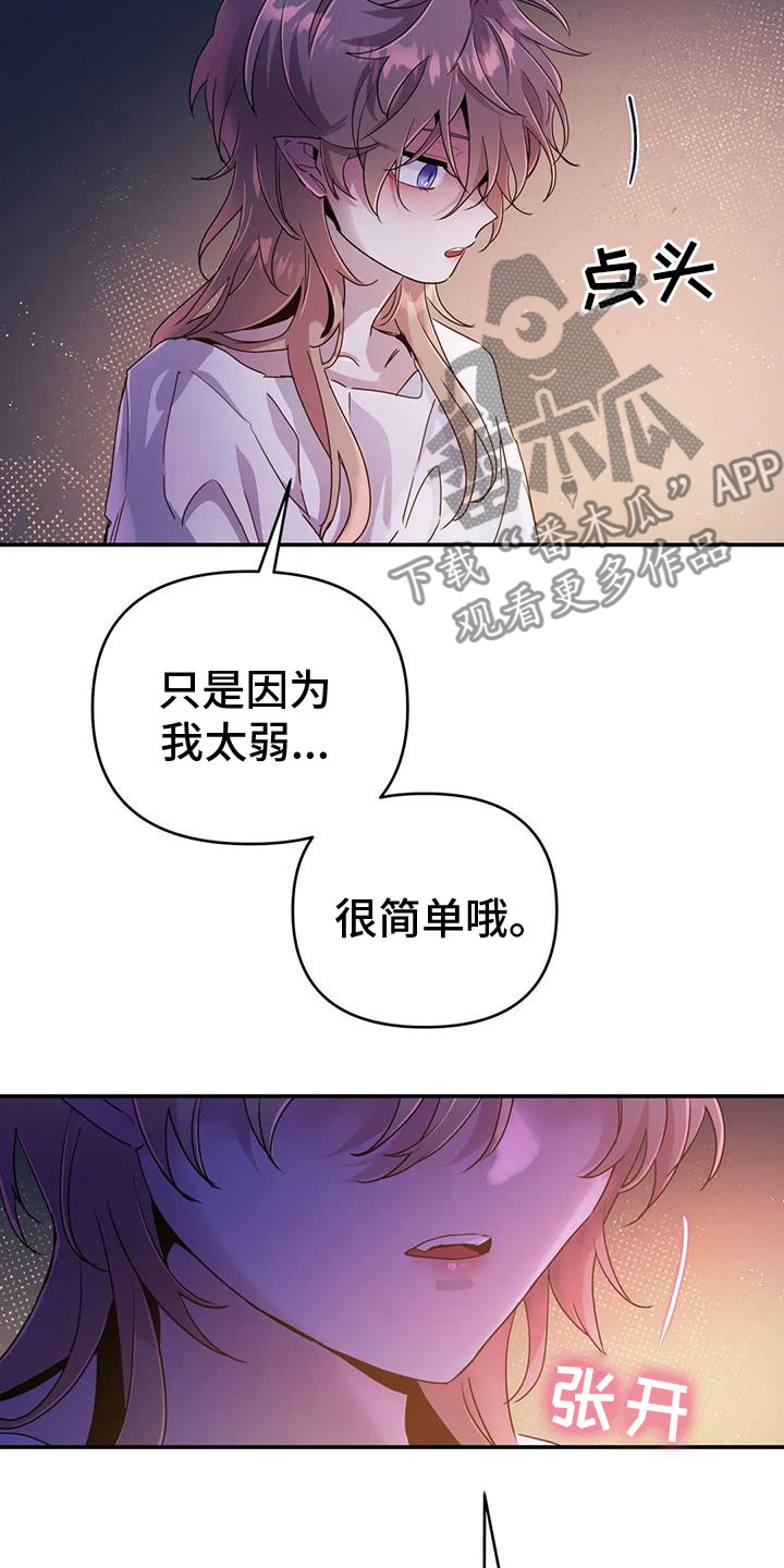 魔王逆谋1-100集完整版漫画,第74章：【第二季】帮帮我2图