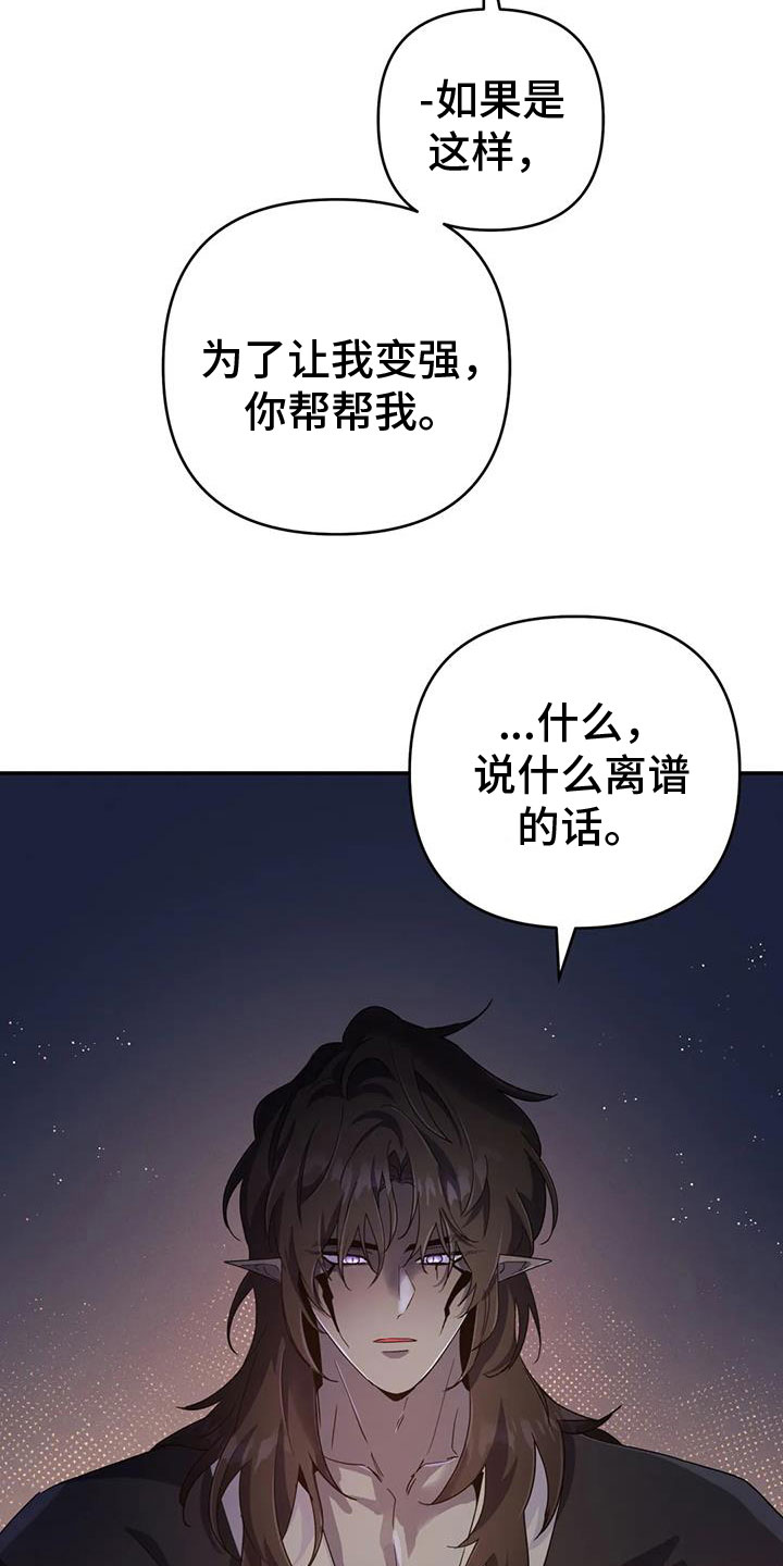 魔王逆谋1-100集完整版漫画,第74章：【第二季】帮帮我1图