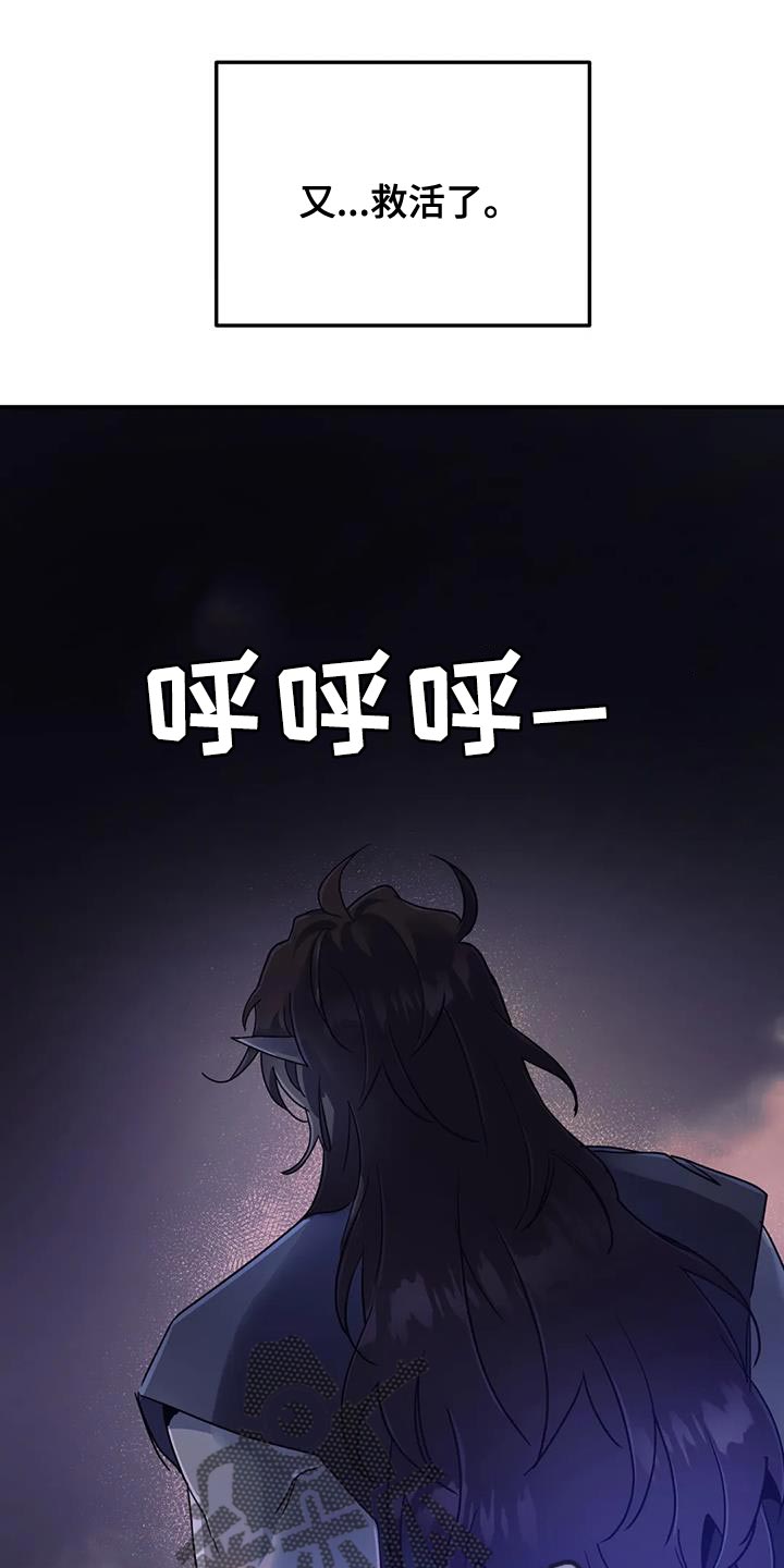 魔王逆谋漫画,第73章：【第二季】没有记忆1图