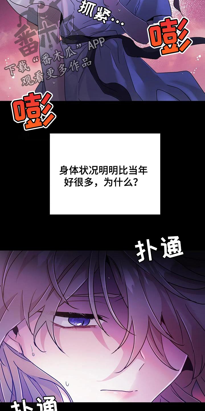 魔王谋逆漫画原版免费观看漫画,第72章：【第二季】不靠谱2图