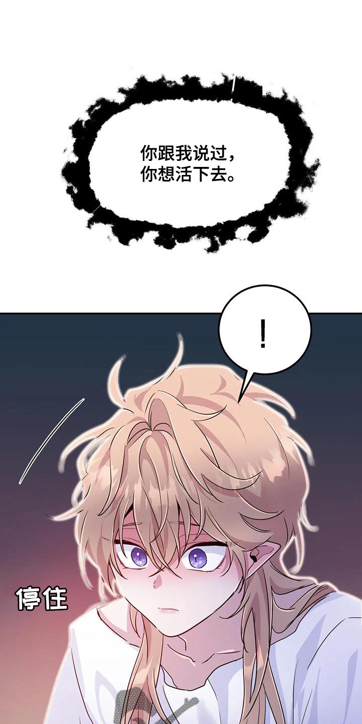 魔王逆谋漫画,第73章：【第二季】没有记忆1图