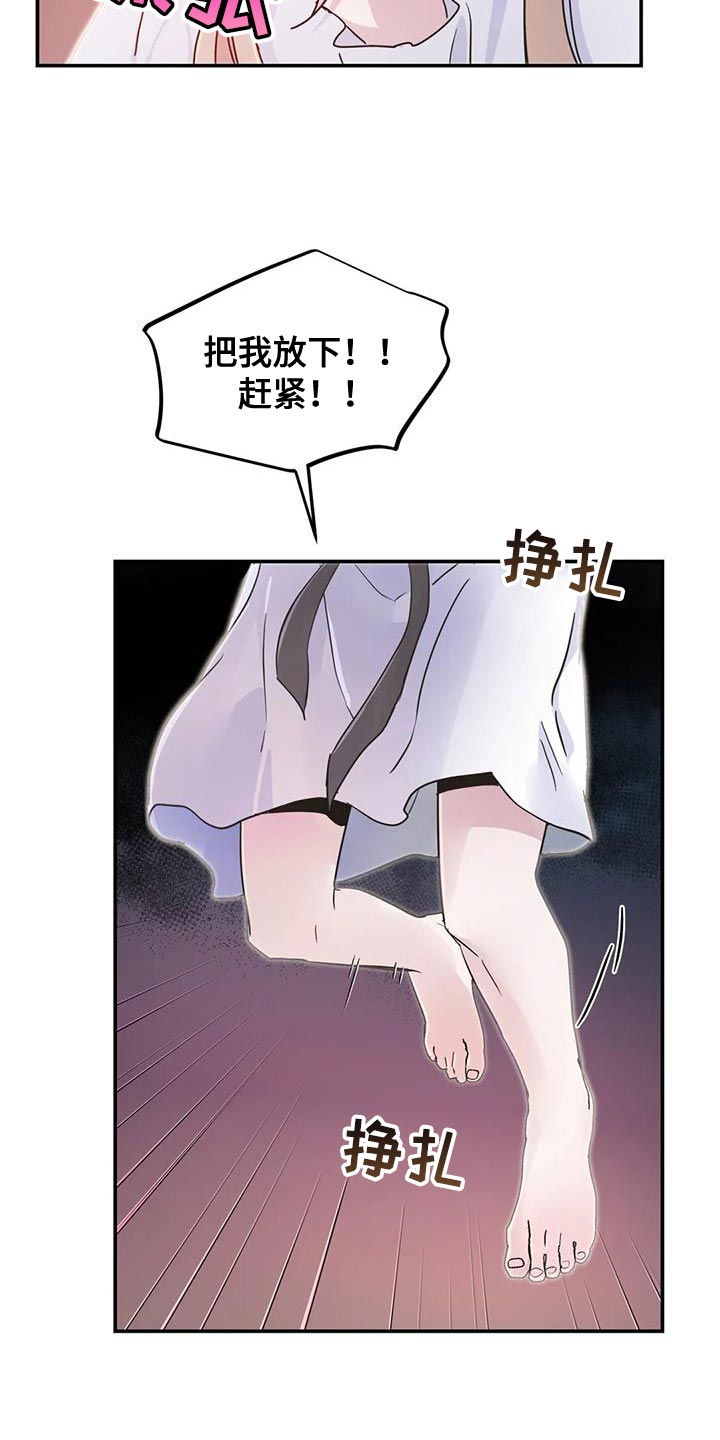魔王逆谋漫画,第73章：【第二季】没有记忆2图