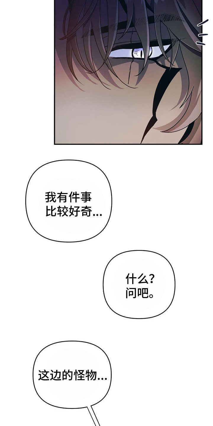 魔王逆谋1-100集完整版漫画,第74章：【第二季】帮帮我1图