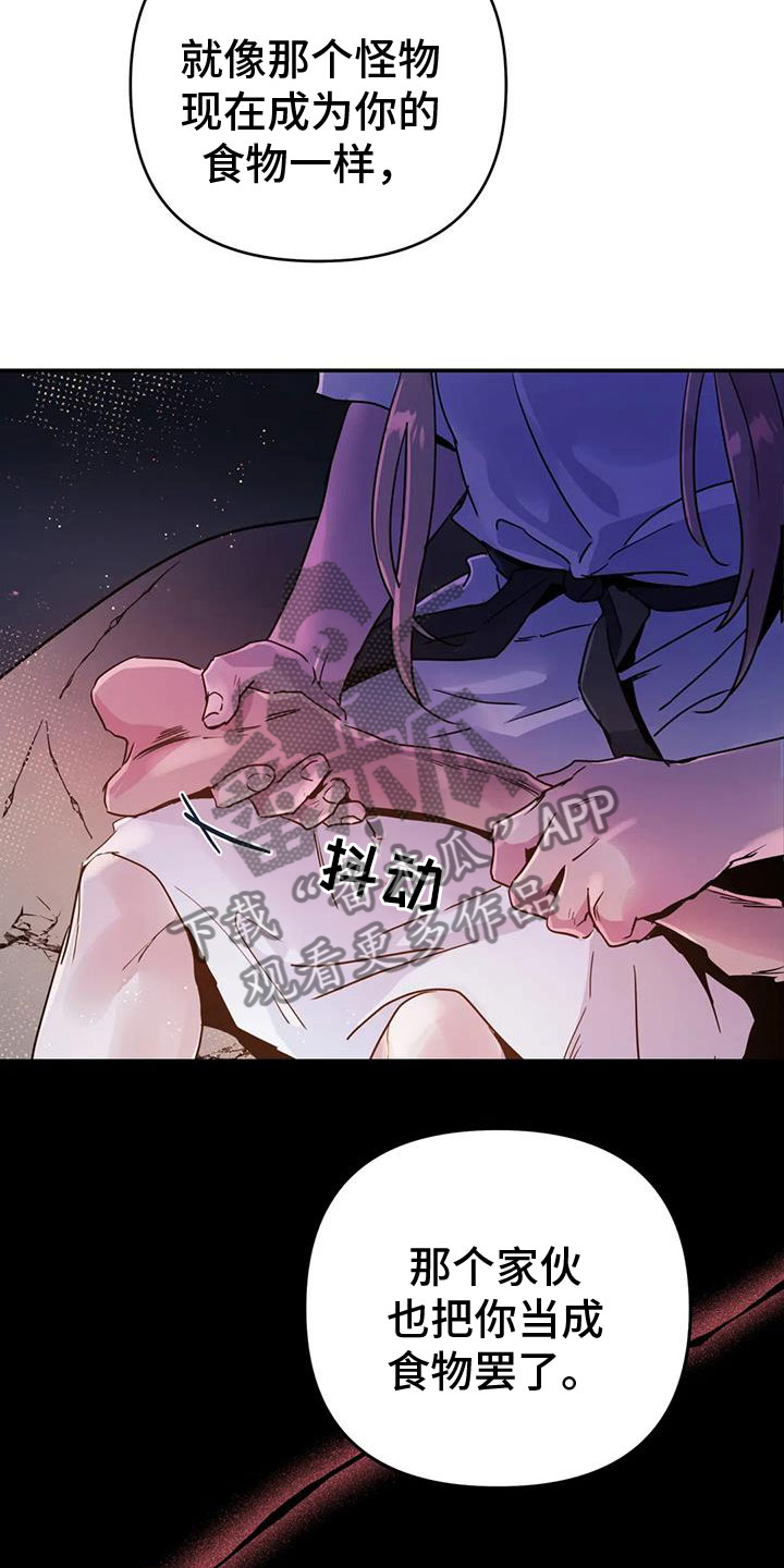 魔王逆谋1-100集完整版漫画,第74章：【第二季】帮帮我2图