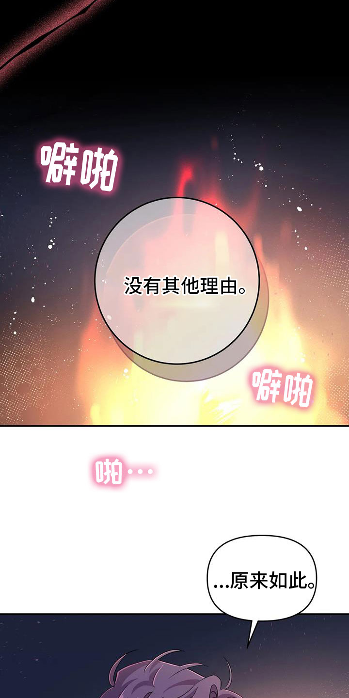 魔王逆谋1-100集完整版漫画,第74章：【第二季】帮帮我1图