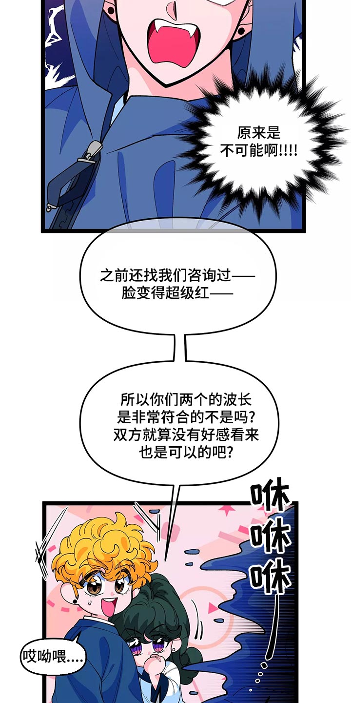 融化的反义词漫画,第43话2图