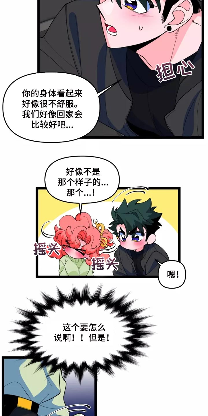 配送过程中融化的蛋糕漫画,第38话1图