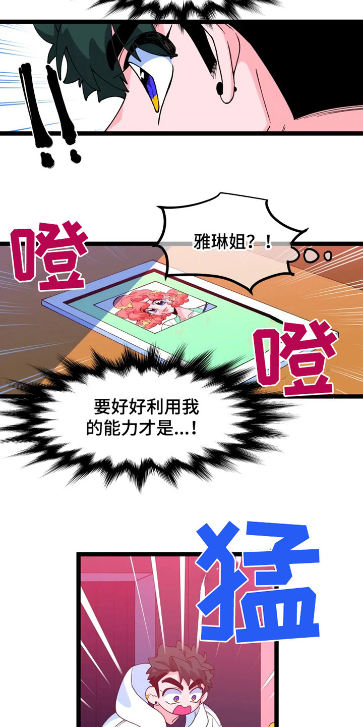 融化的蛋糕漫画,第11话1图