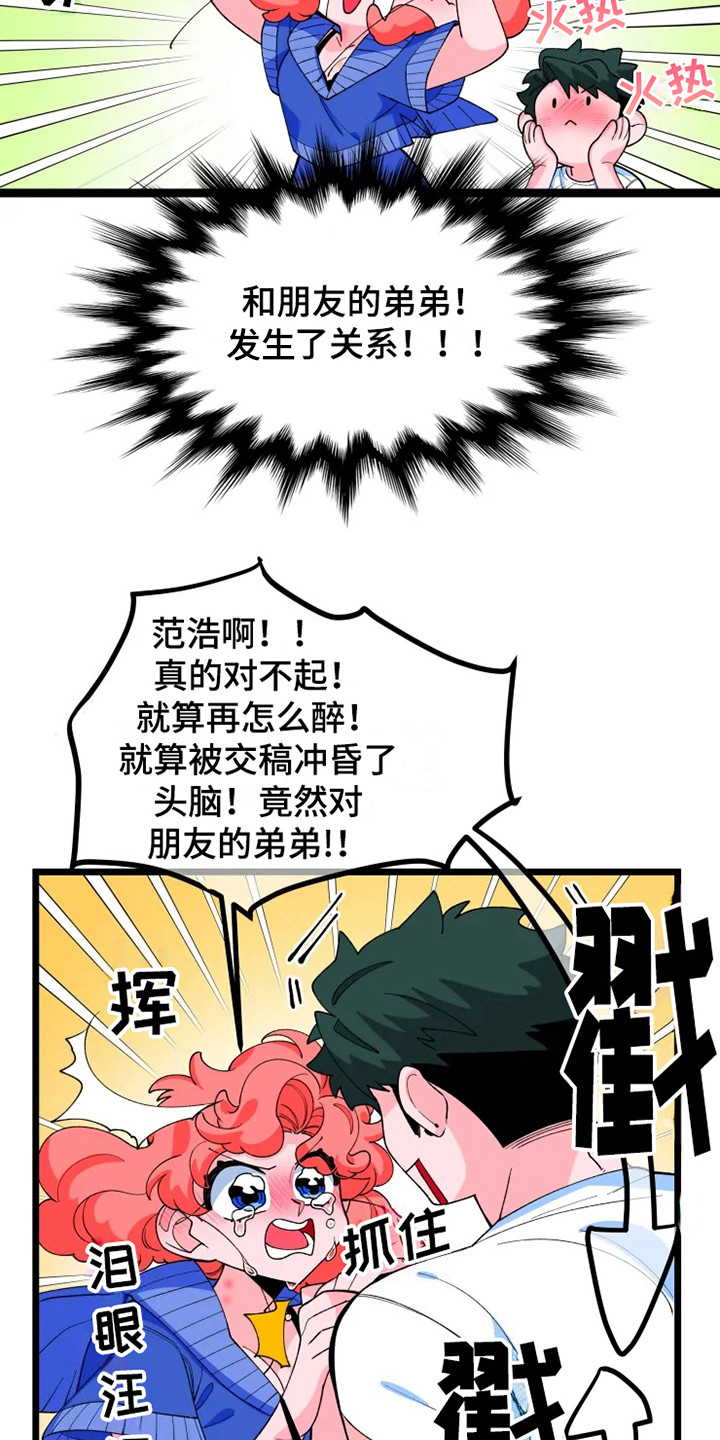 融化的蛋糕漫画,第9话2图