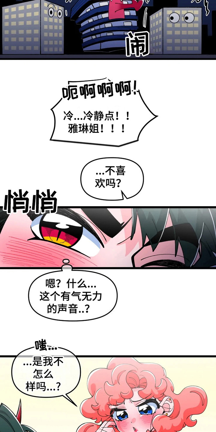 融化的蛋糕文案漫画,第4话2图