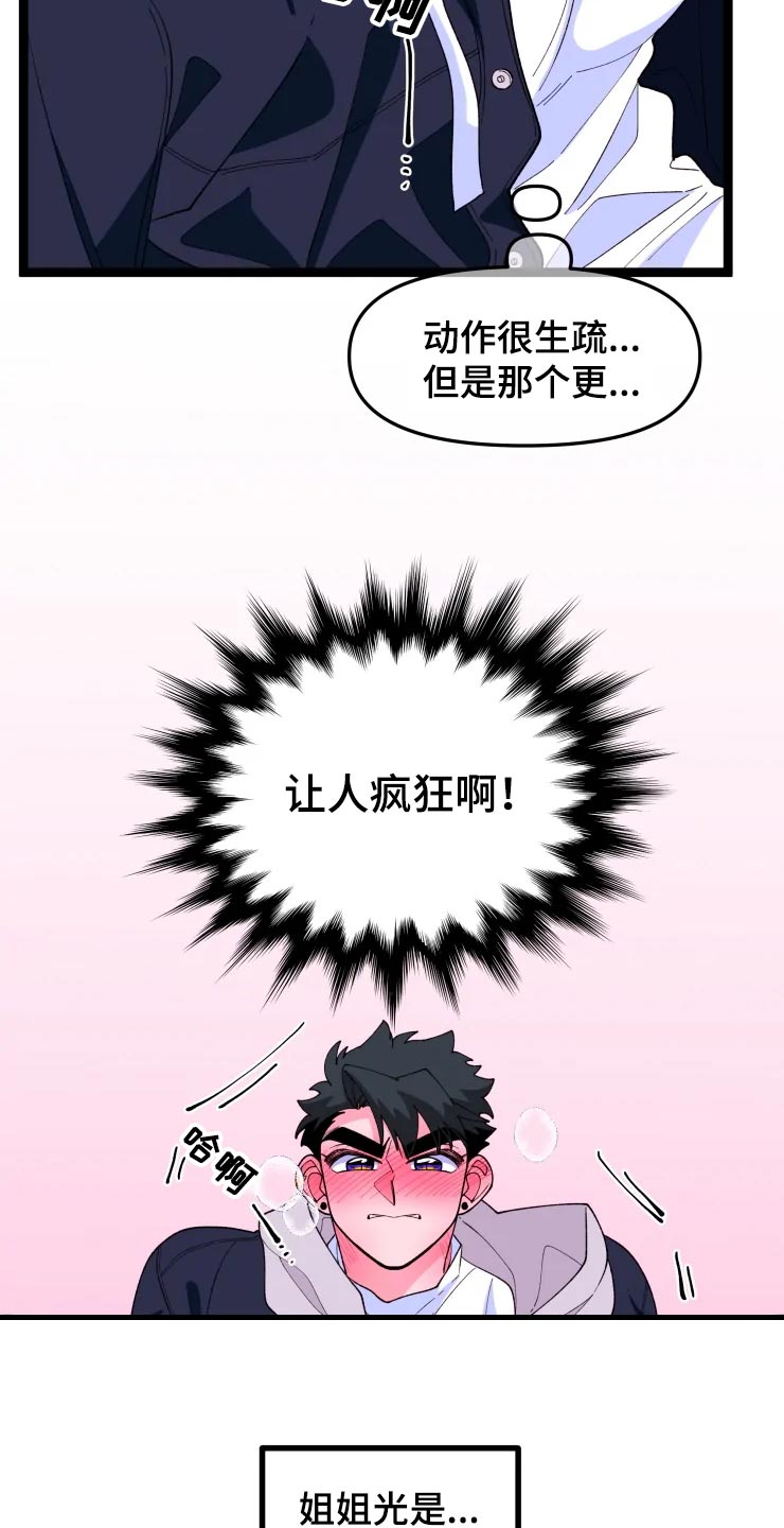 融化的蛋糕漫画,第19话1图