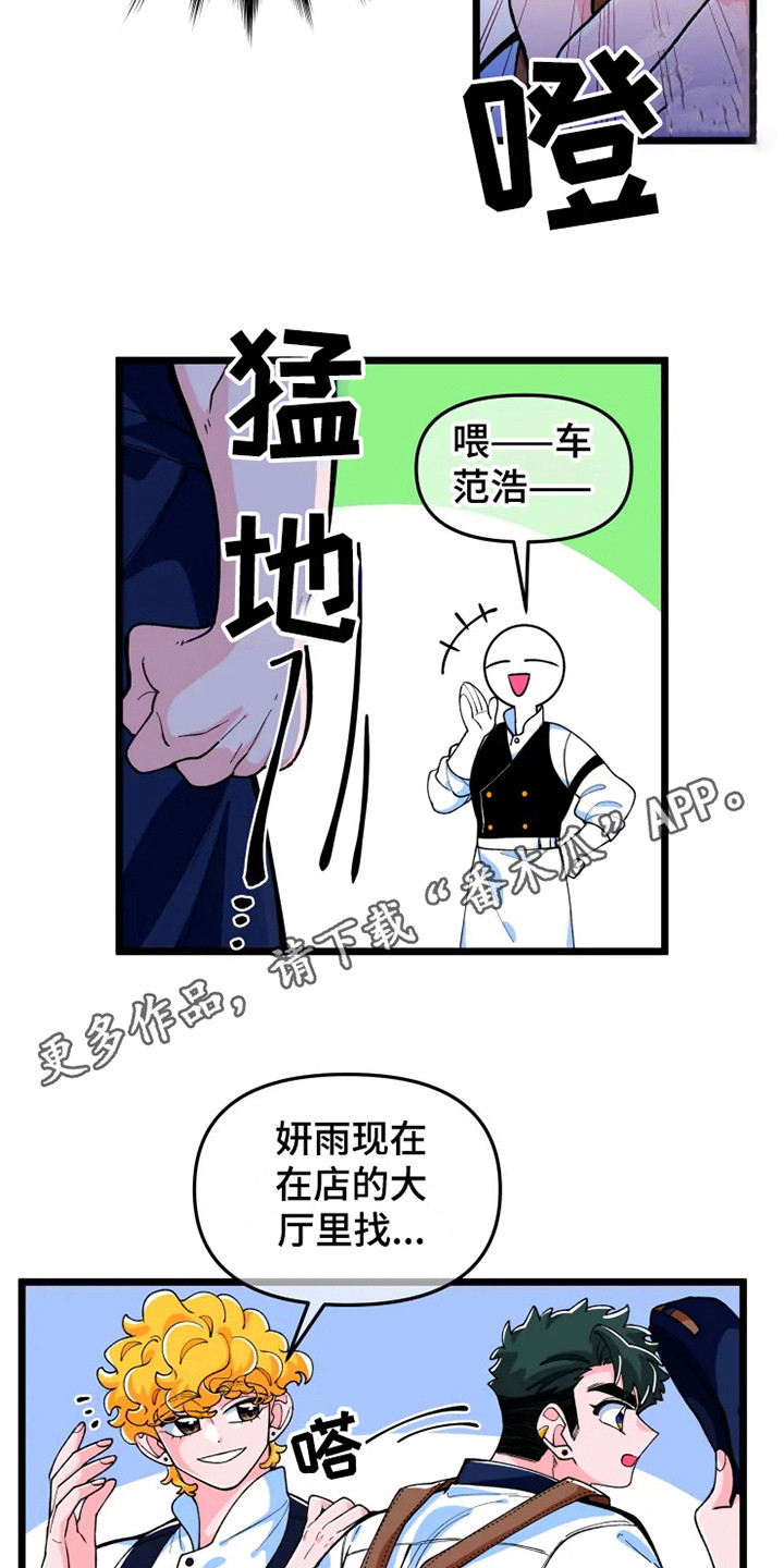 融化的蛋糕漫画,第6话1图