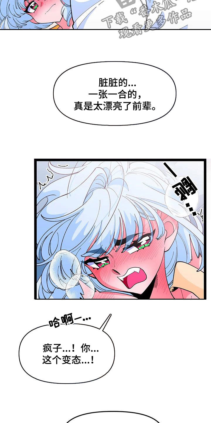 融化的蛋糕漫画,第55话2图