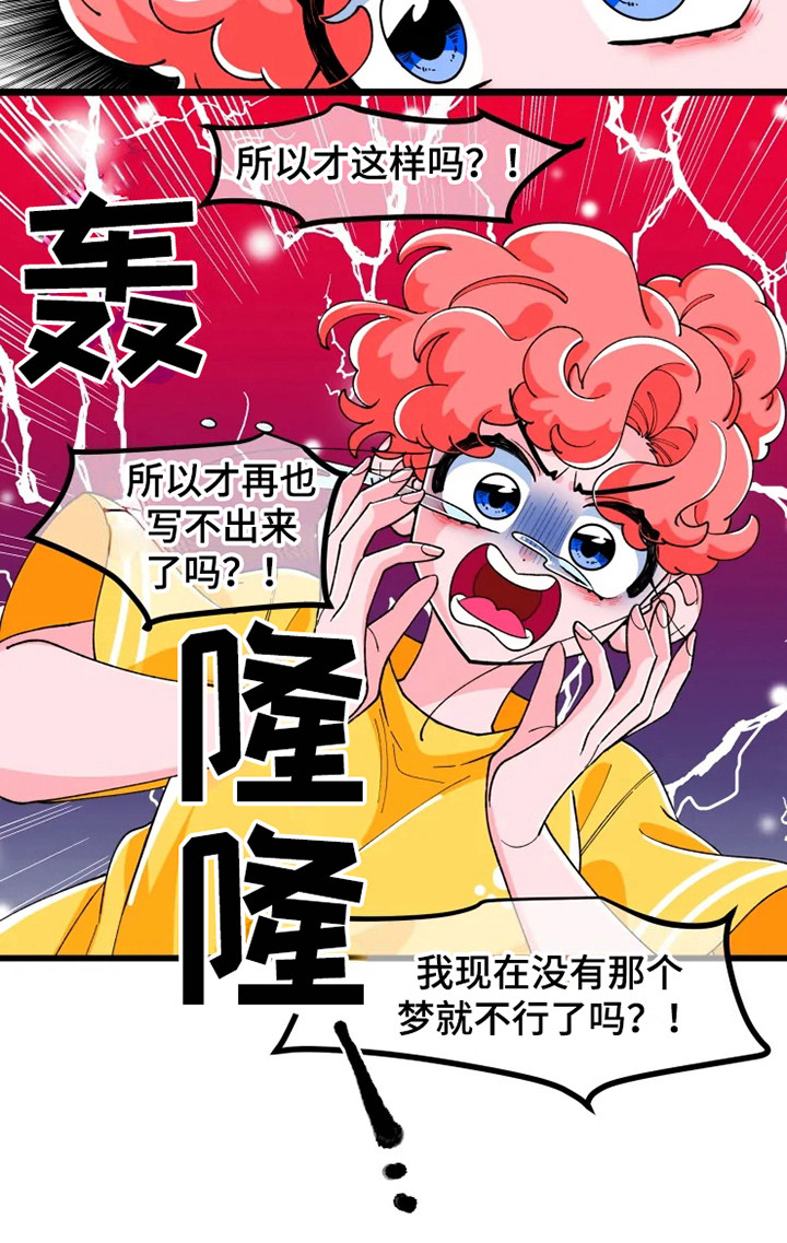 融化的蛋糕漫画,第6话2图
