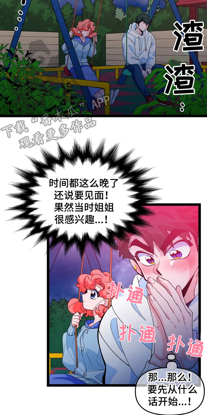 融化的蛋糕素材漫画,第12话2图