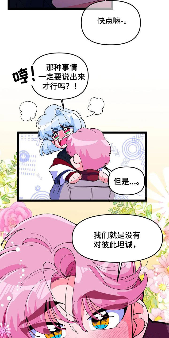 融化的蛋糕素材漫画,第59话1图