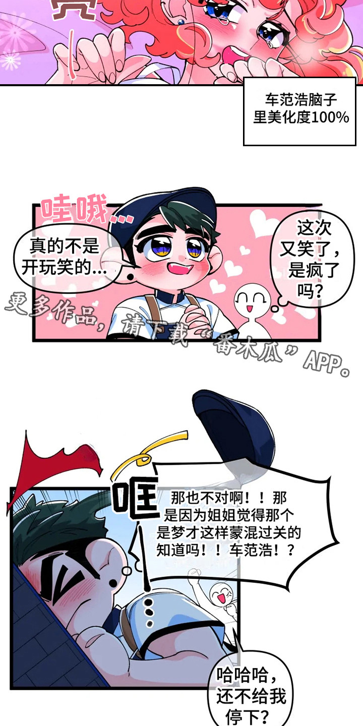融化的蛋糕漫画,第5话2图