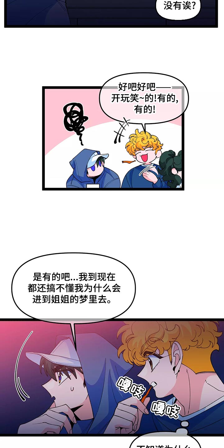 融化的蛋糕漫画,第43话1图