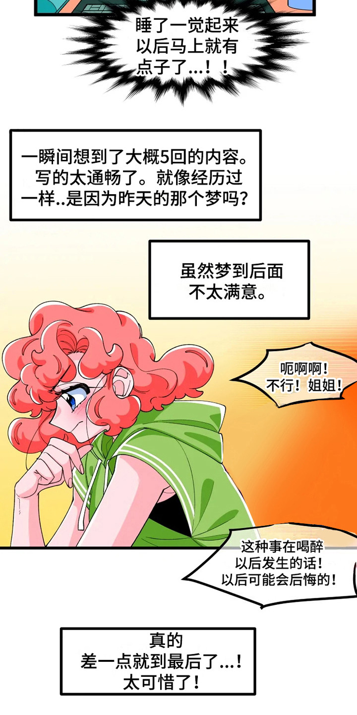 融化的蛋糕漫画,第4话1图