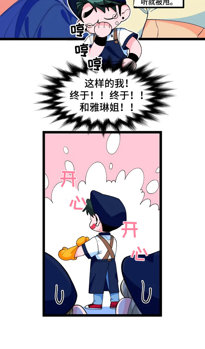 融化的蛋糕漫画,第14话2图