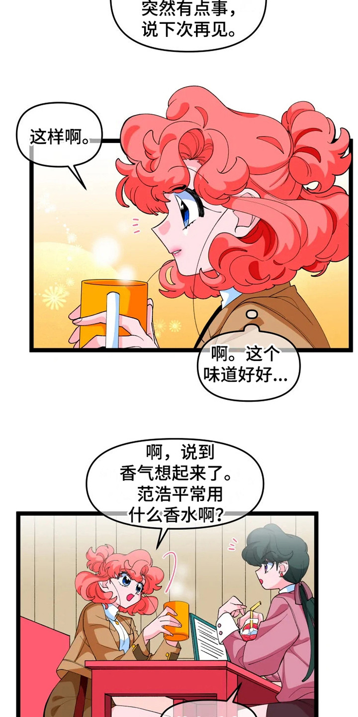 融化的蛋糕漫画,第15话2图
