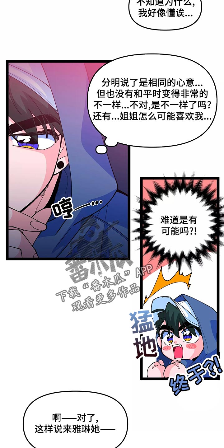 融化的蛋糕漫画,第43话2图