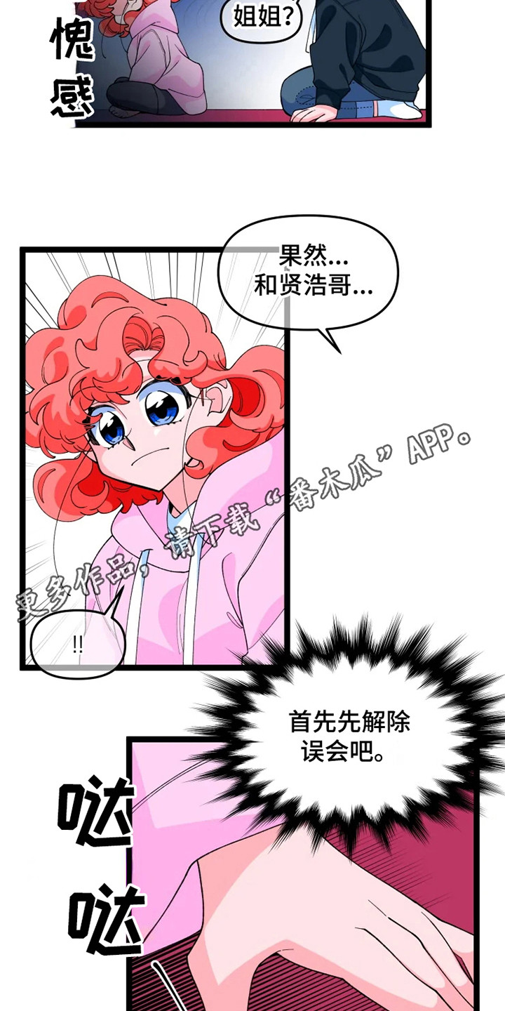 融化的蛋糕怎么画漫画,第16话2图