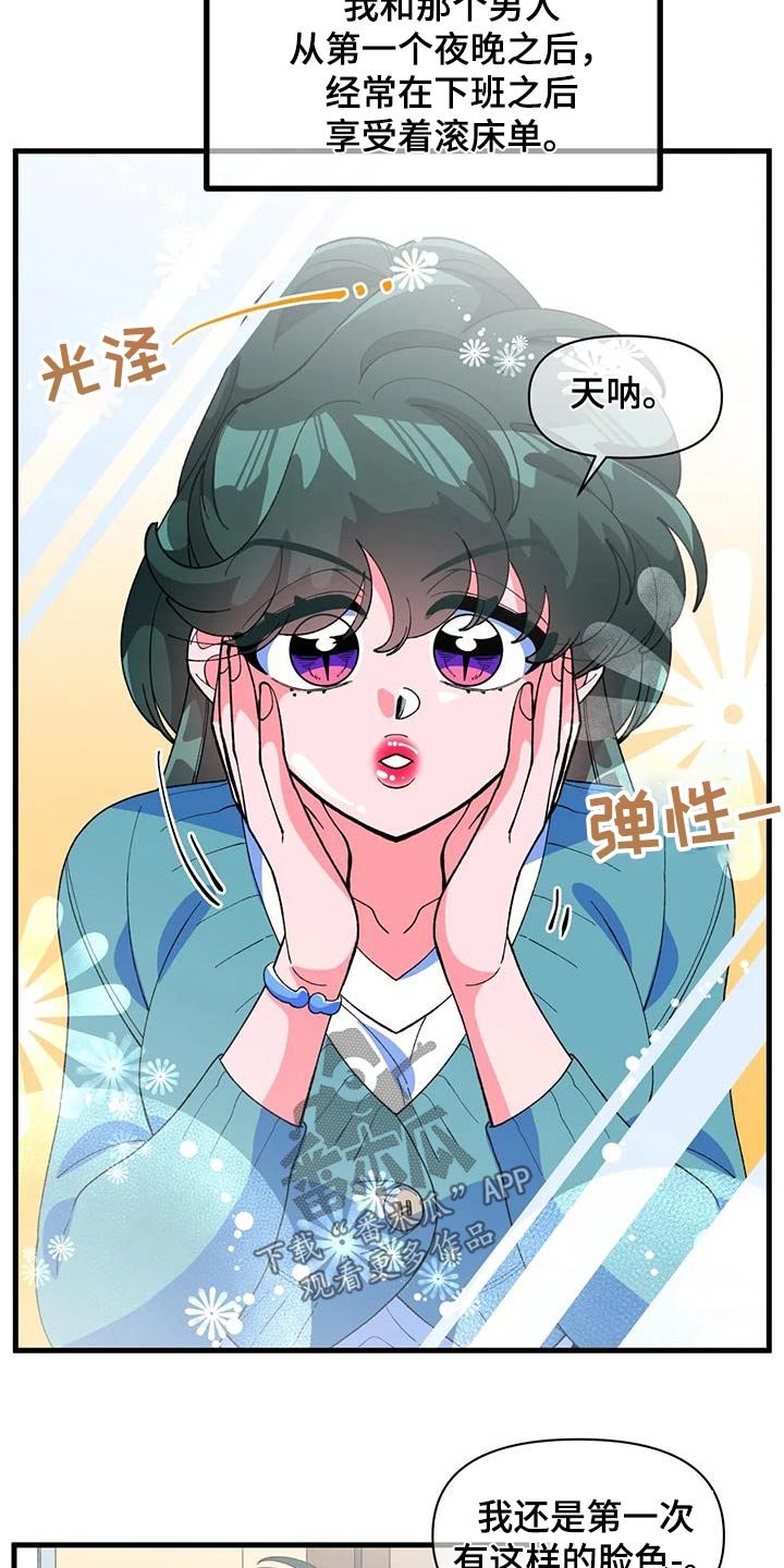 融化的反义词漫画,第61话1图