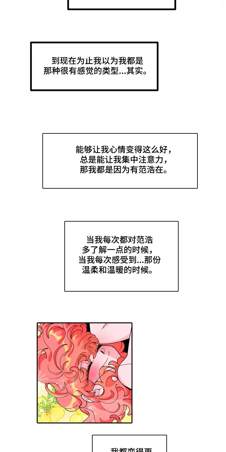 融化的蛋糕漫画,第40话1图