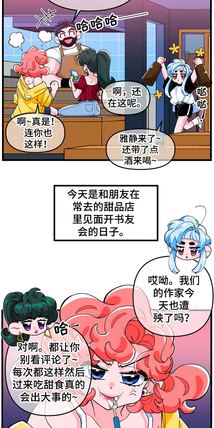 融化的蛋糕漫画,第1话2图