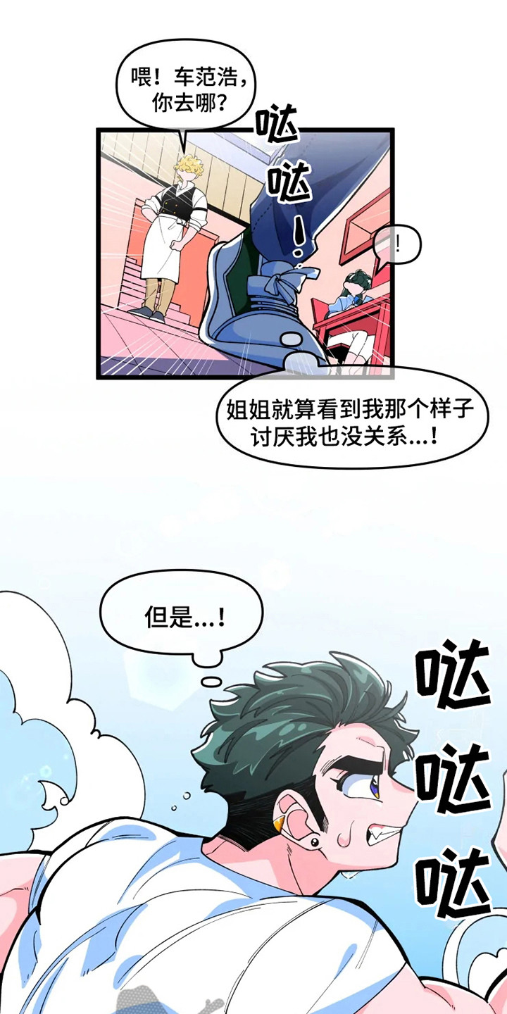 融化的蛋糕漫画,第6话1图