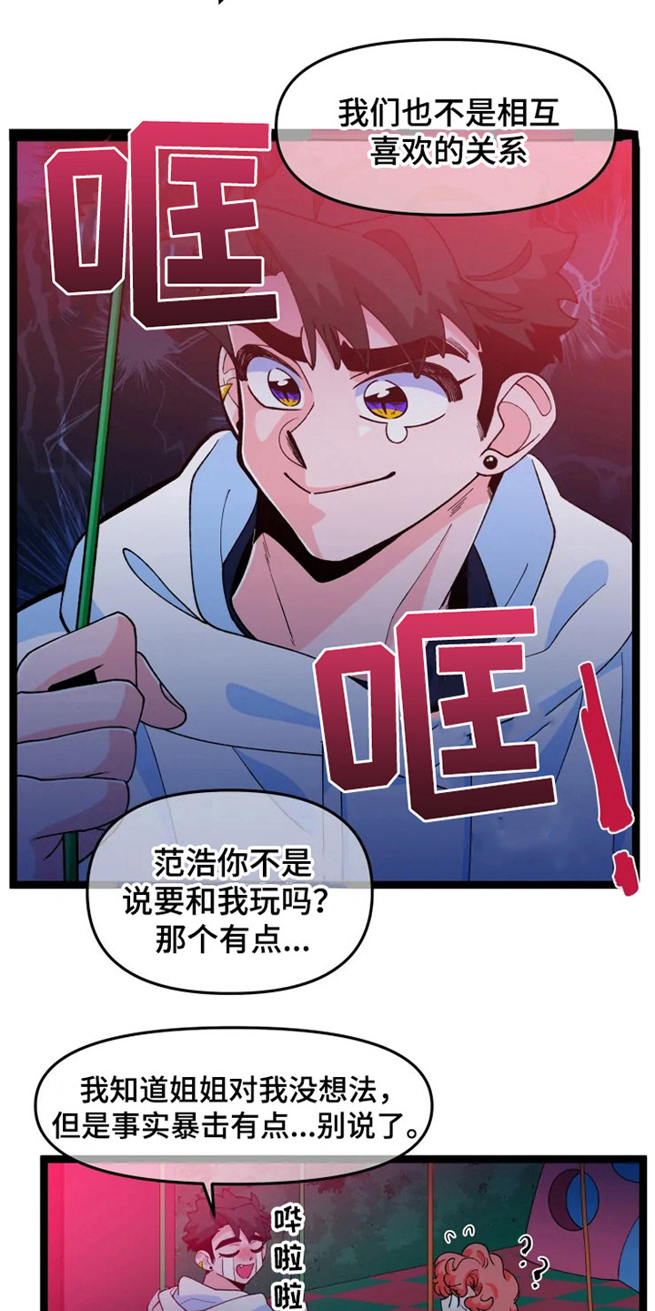 融化的蛋糕漫画,第12话1图