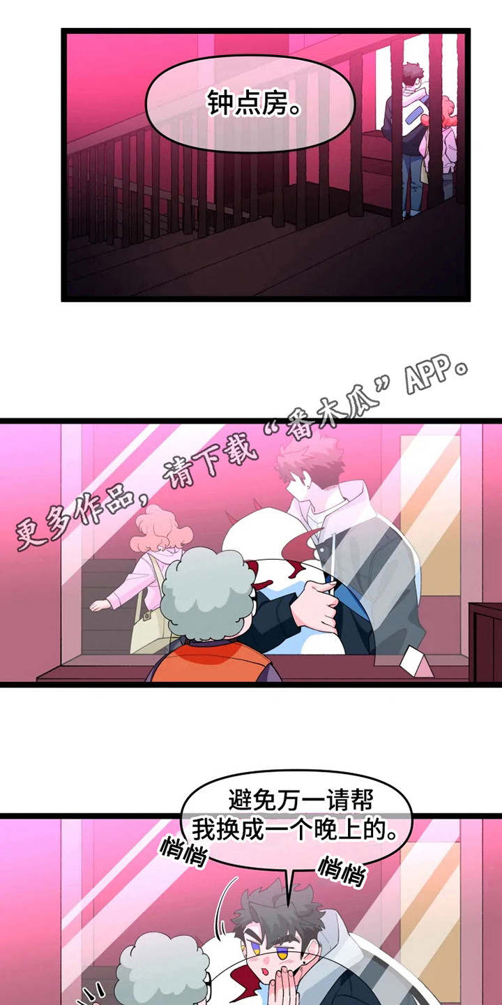 融化的蛋糕漫画,第18话2图