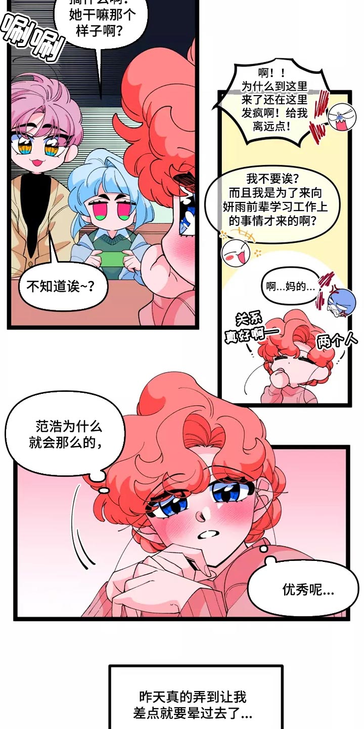 融化的融的偏旁是啥漫画,第39话2图