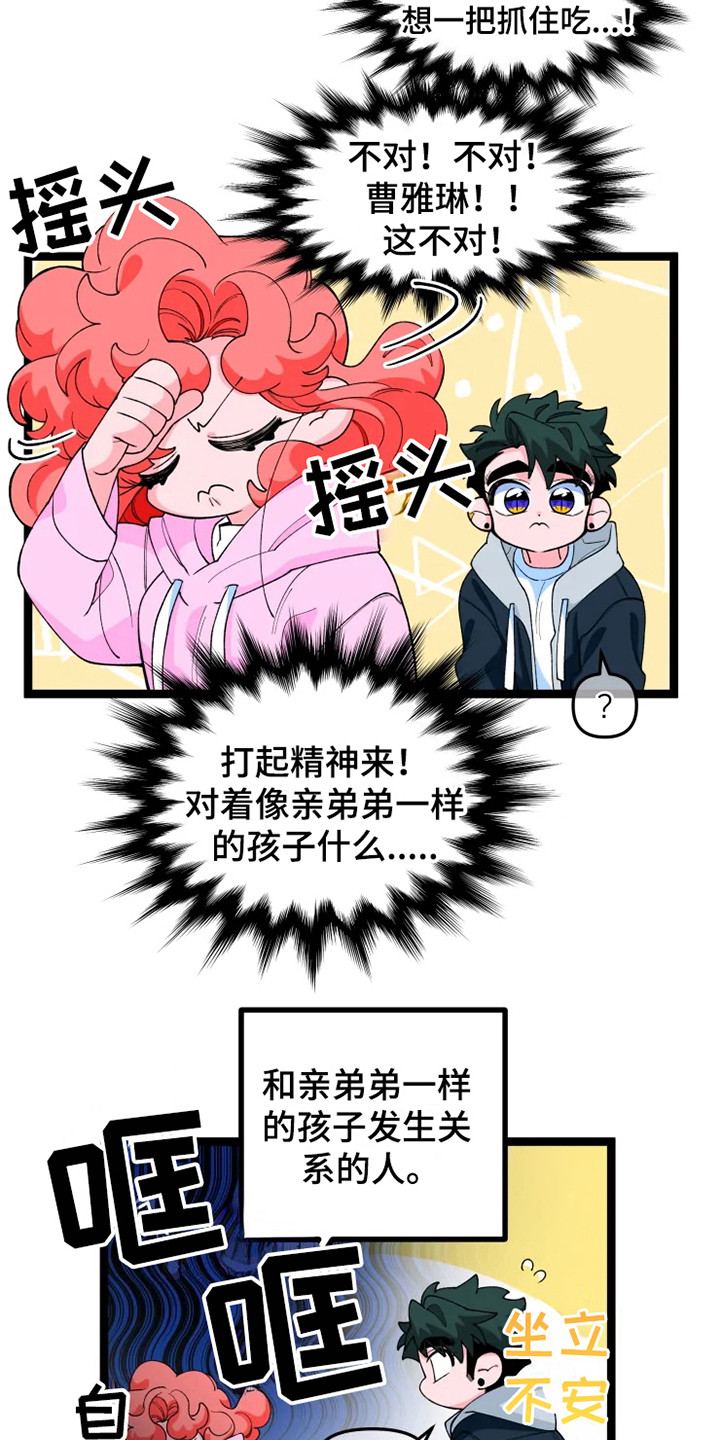 融化的蛋糕怎么画漫画,第16话1图