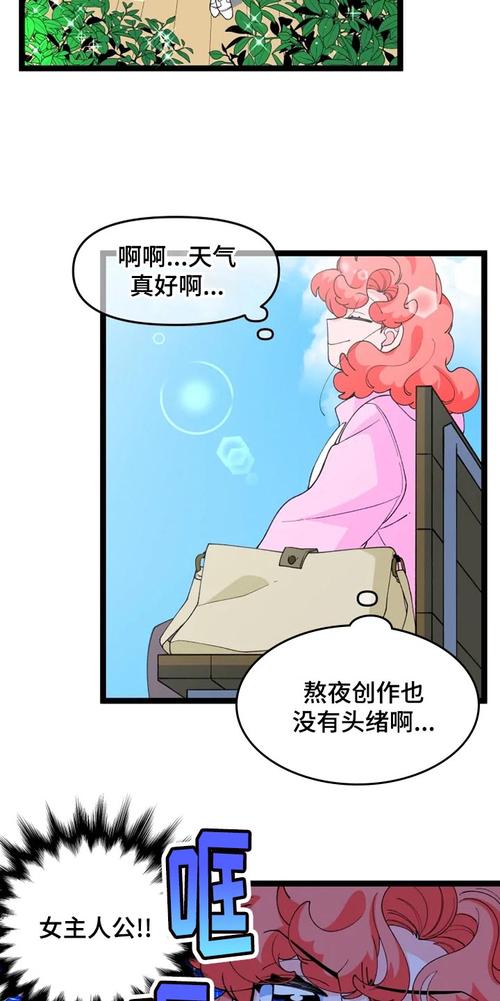 融化的融的组词漫画,第21话2图