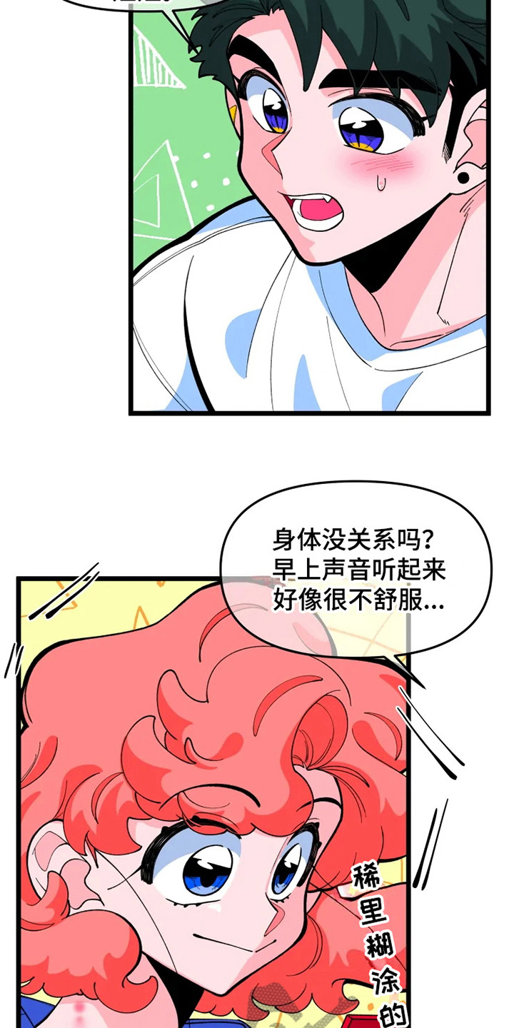 融化的雪花赵今今全文漫画,第9话2图