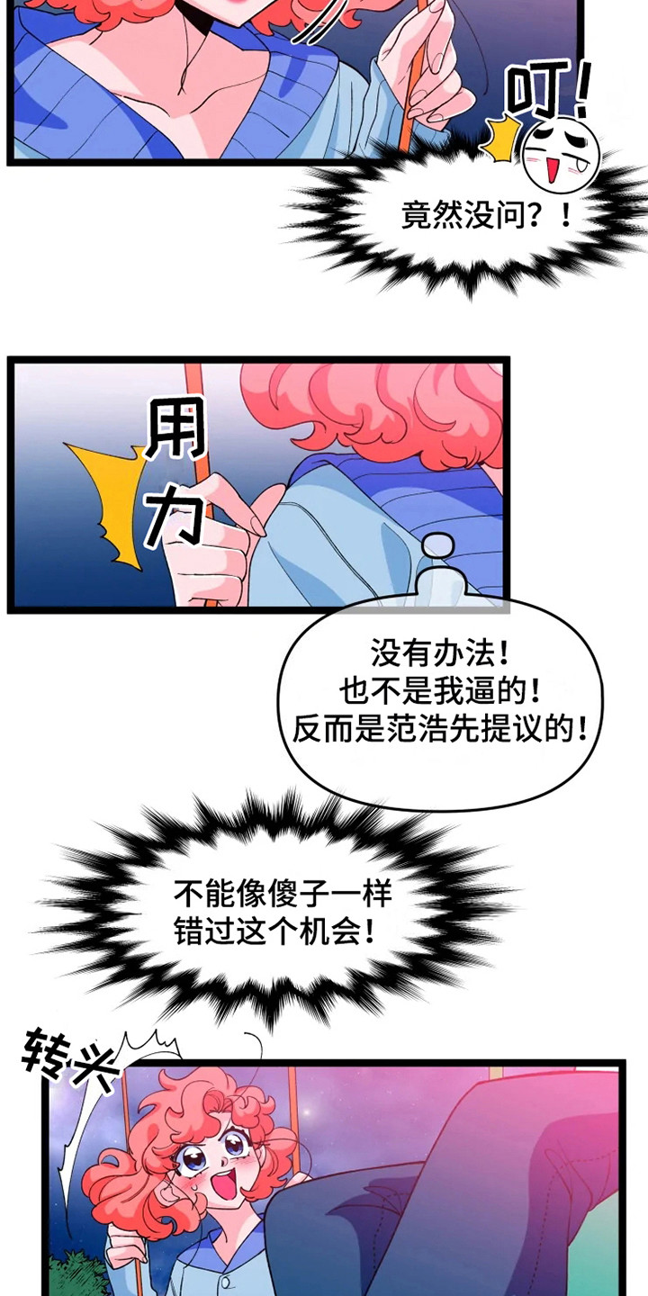 融化的蛋糕漫画,第12话1图