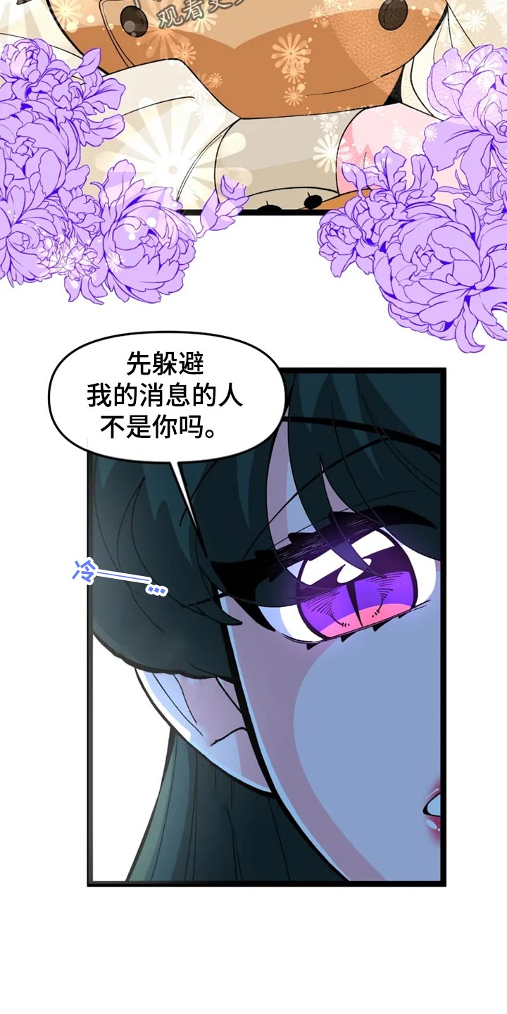 融化的反义词漫画,第26话2图