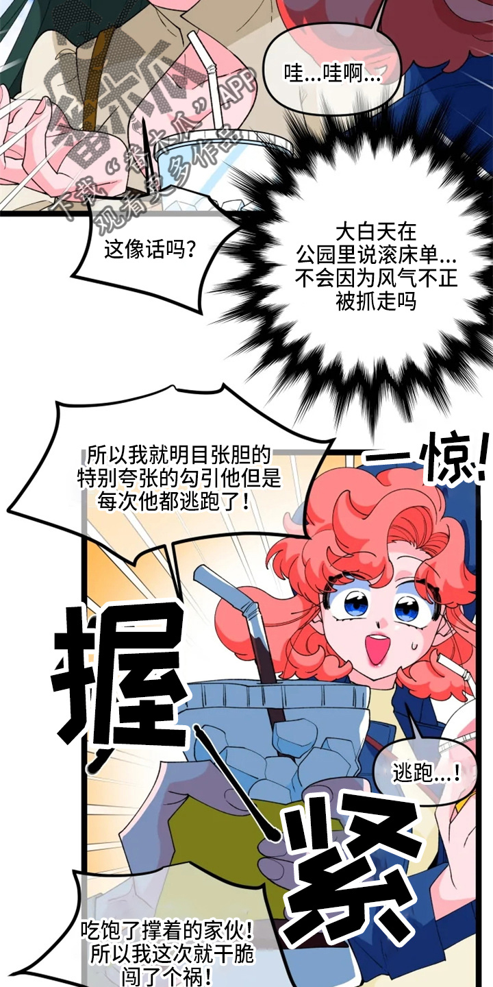 融化的蛋糕漫画,第23话1图